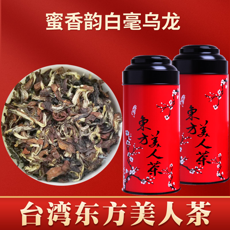 台湾东方美人茶白毫乌龙高山原叶新蜜香红茶味膨椪风茶叶非比赛茶