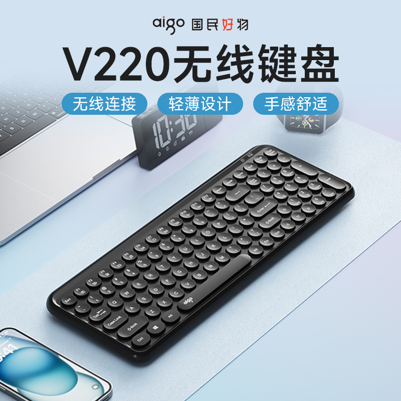 爱国者无线键盘V220笔记本办公电脑外接便携键盘轻薄办公键盘