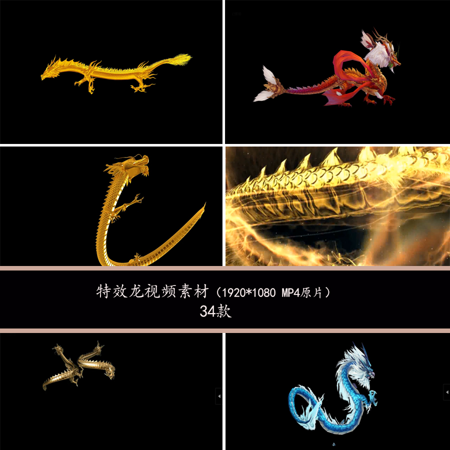 中国风特效龙元素特效元素动画金龙三维动画龙视频素材龙元素素材