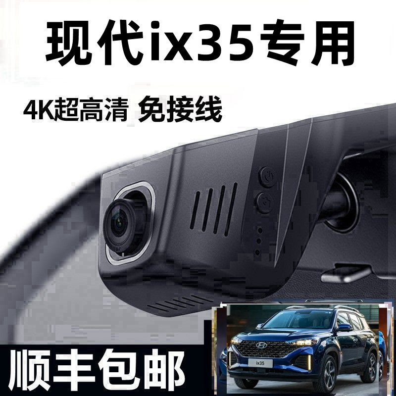 北京现代ix35菲斯塔ix25名图领动途胜专用行车记录仪免接线原厂
