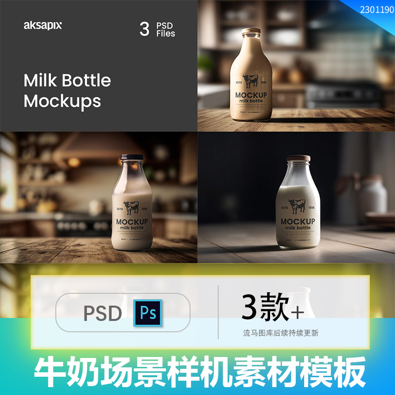 食品酸奶牛奶饮料透明玻璃瓶场景产品样机贴图PSD设计素材模板