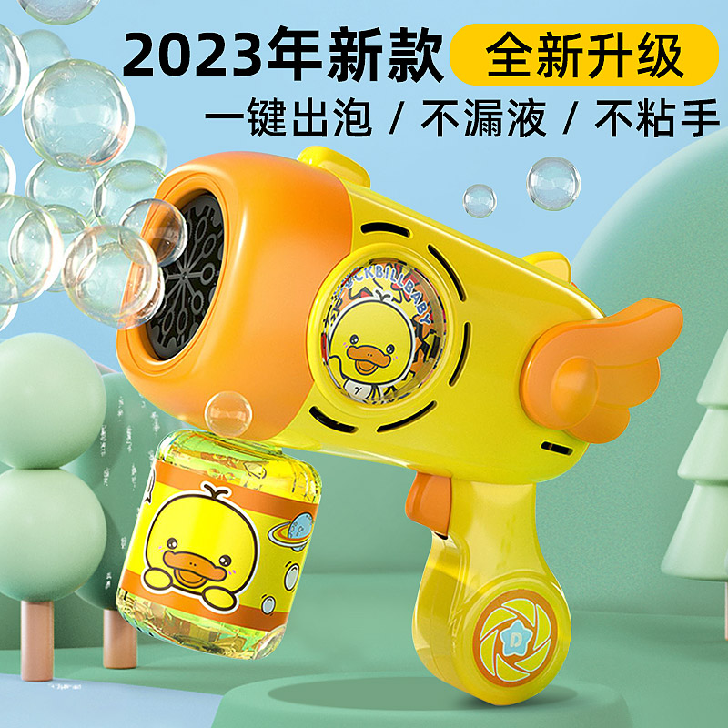 2023新款吹泡泡机黄鸭小儿童手持电动吹器网红男女孩全自动泡泡枪