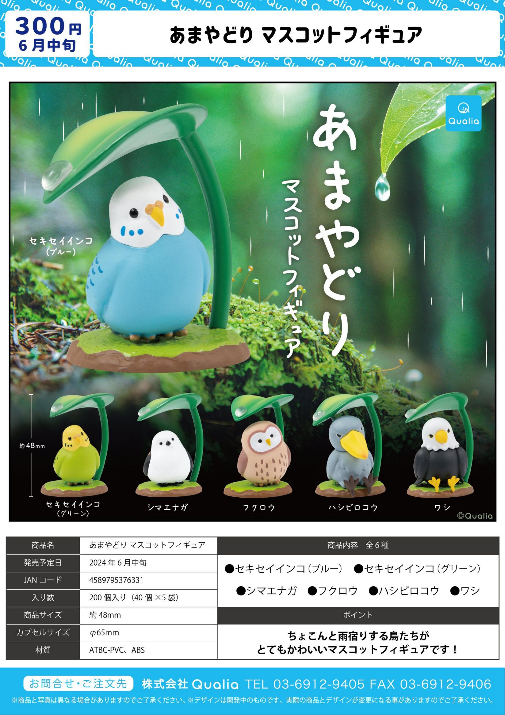 虾壳社 预售日本QUALIA扭蛋 下雨天躲雨的小鸟 叶子 鹦鹉 猫头鹰