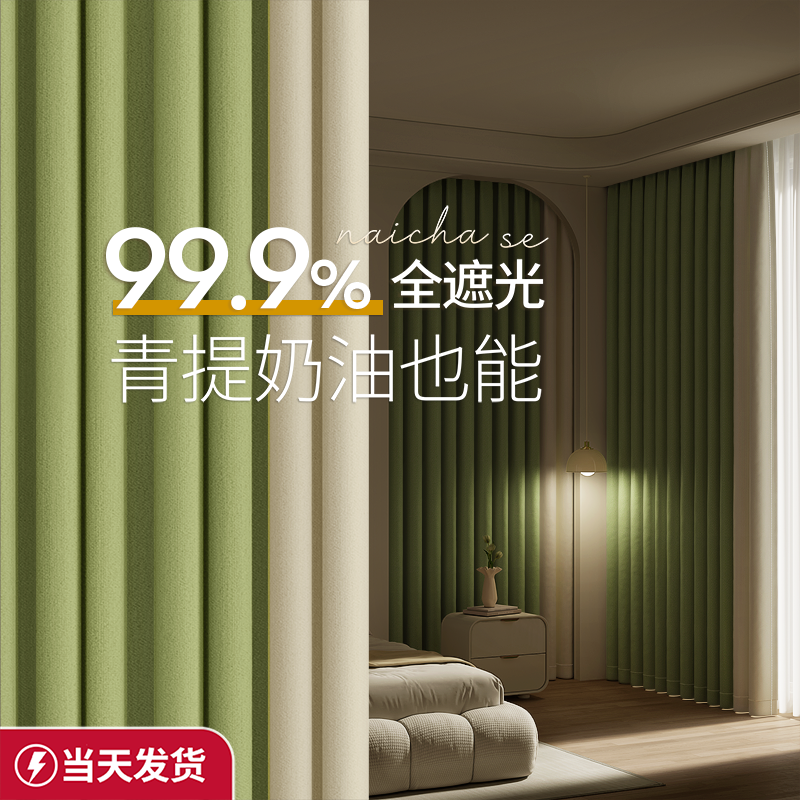 卧室窗帘全遮光2024新款客厅法式高级感绿色飘窗轻奢免打孔安装布