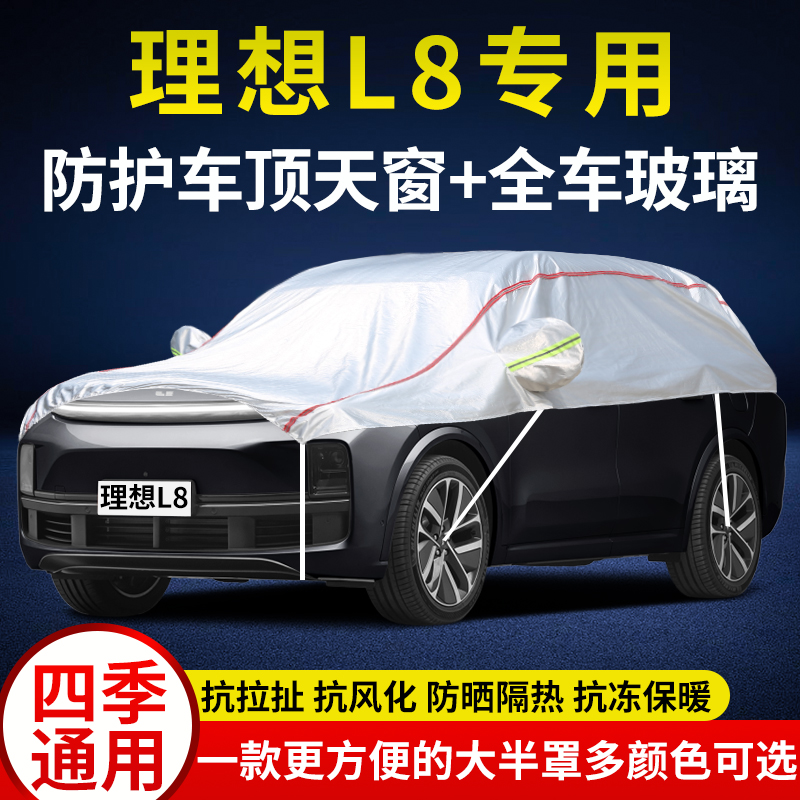 新能源理想L8越野SUV电动汽车车衣半罩防晒防雨防雪尘车顶半身套