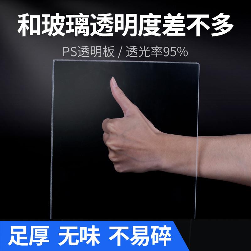 透明硬塑料板PS聚苯乙烯板材DIY手工材料定制高透有机玻璃防腐板