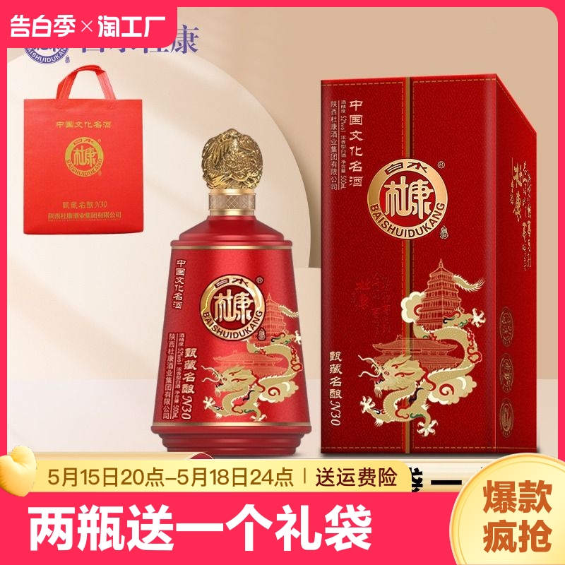 中国名酒白水杜康甄藏n30酒纯粮正品婚宴52度浓香型整箱单瓶礼盒
