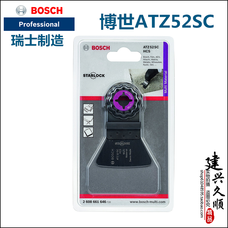 瑞士原装进口博世Bosch万用宝刀片ATZ52SC刮刀灰泥瓷砖粘合剂清除