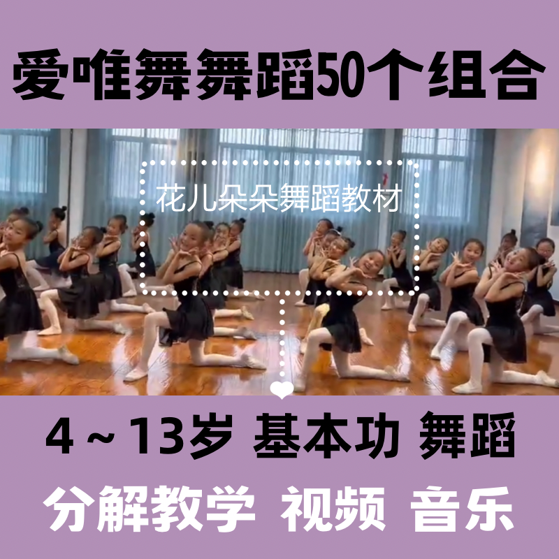 2023中国舞幼少儿基本功舞蹈课堂组合分解教学4~13岁视频音乐教案