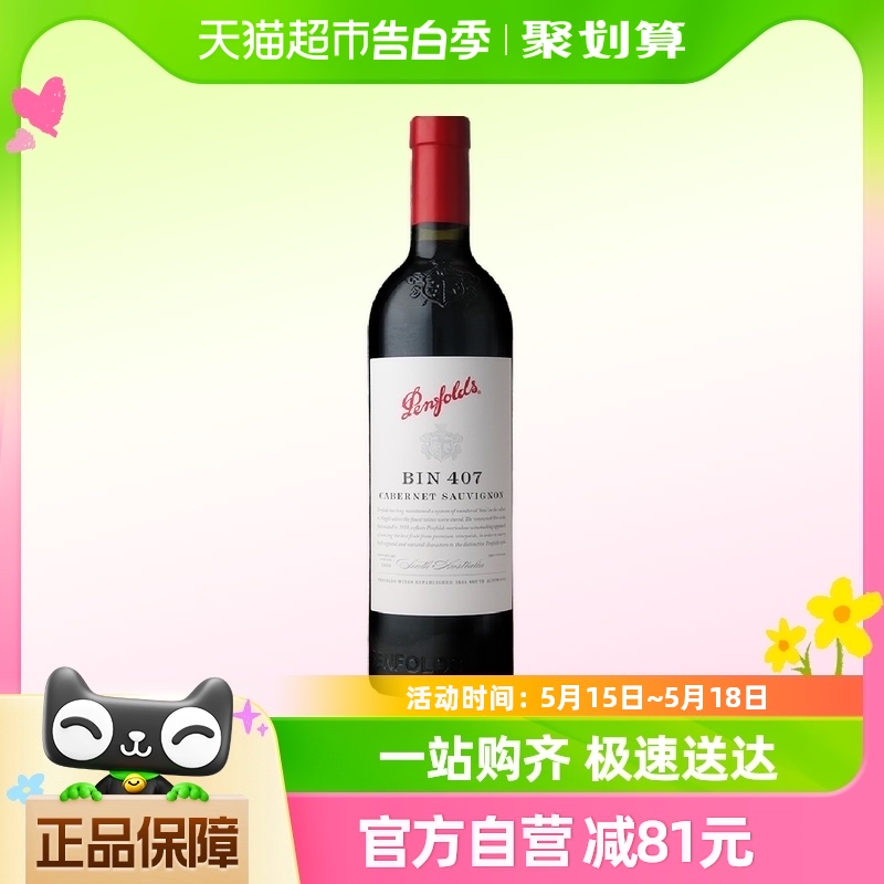 【现货2021年份木塞款】奔富BIN407赤霞珠干红葡萄酒750ml