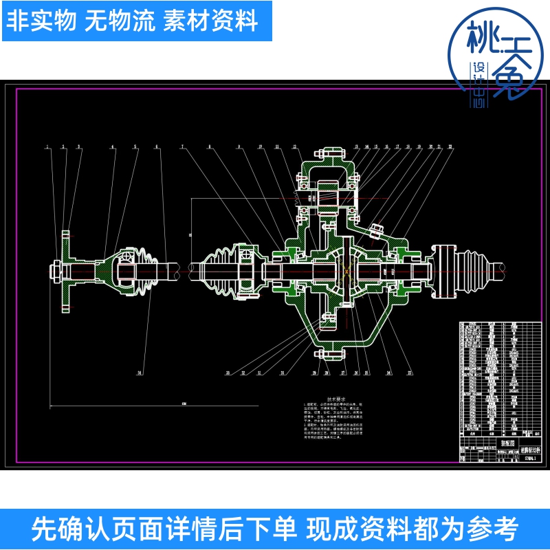 速腾轿车前驱动桥主减速器设计说明 CAD图纸机械设计素材参考模板