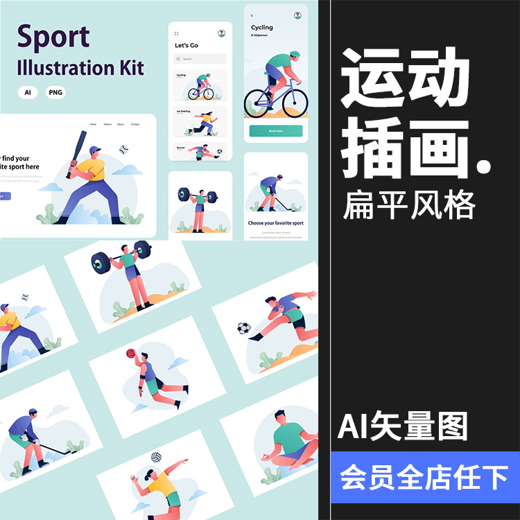 扁平风格体育运动项目骑行篮球足球网球跑步瑜伽AI矢量插画素材