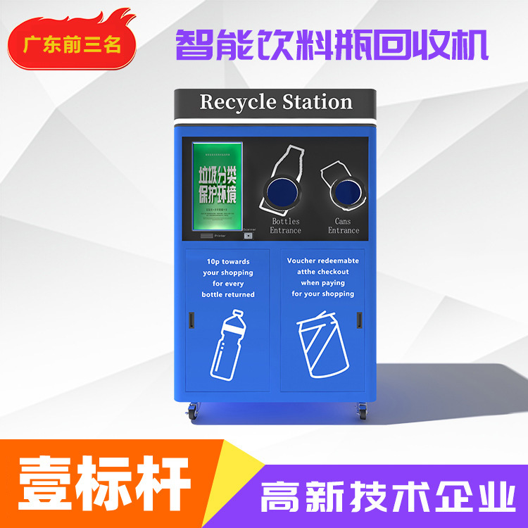 全自动塑料瓶收集箱户外智能易拉罐饮料瓶回收机PET CAN回收机台