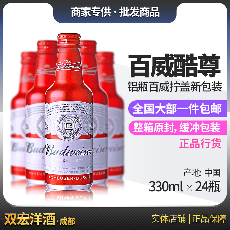 百威酷尊铝瓶拉格啤酒Budweiser红瓶330ml 24瓶整箱旋盖 包装随机