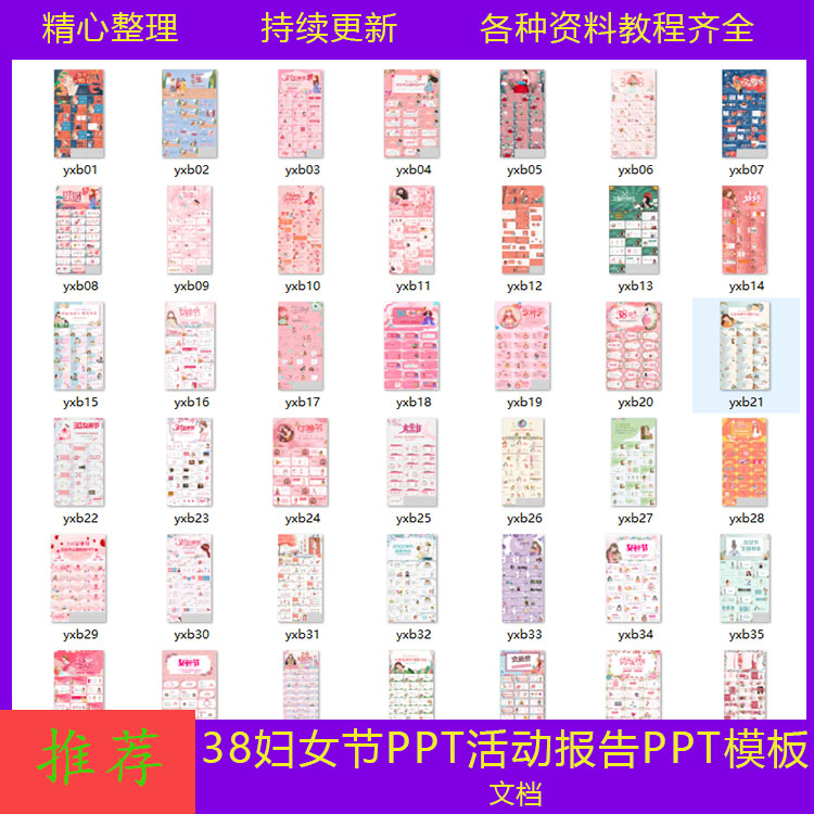 38妇女节PPT活动报告女王节女神节主题促销方案活动策划PPT模板