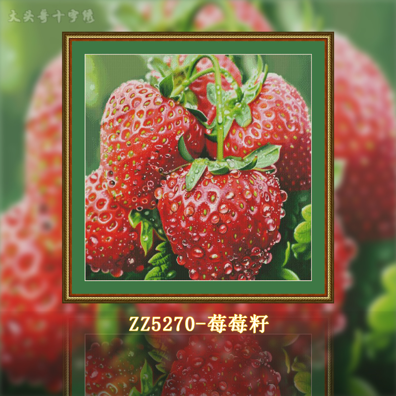 【ZZ5270-莓莓籽】十字绣2024新款自己手工风景欧式油画小件植物