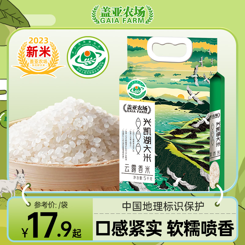 2023年新米兴凯湖长粒香米2.5kg珍珠米东北五常大米稻花香2号10斤