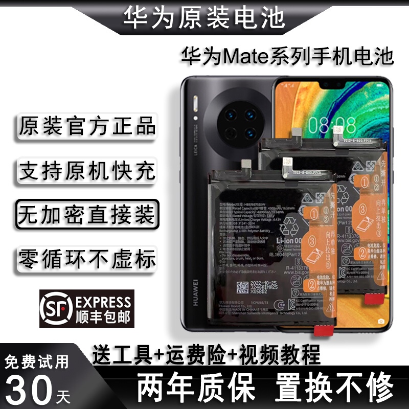 华为荣耀适用Mate30/V30/Nova6(5g)/P40青春Play4pro全新原装电池