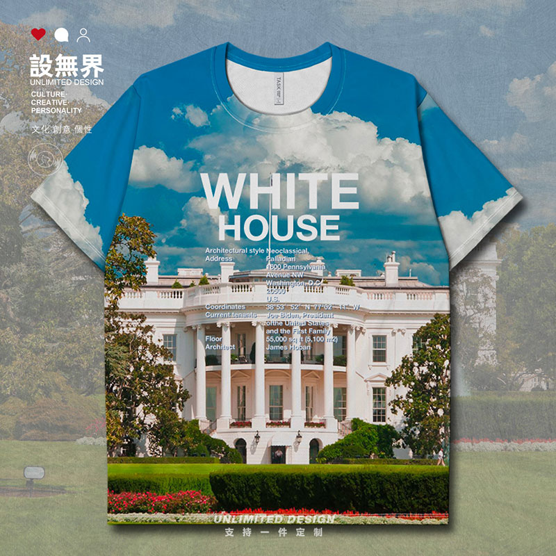 设无界美国白宫白屋著名地标建筑风景速干T恤男女潮流体恤夏000D