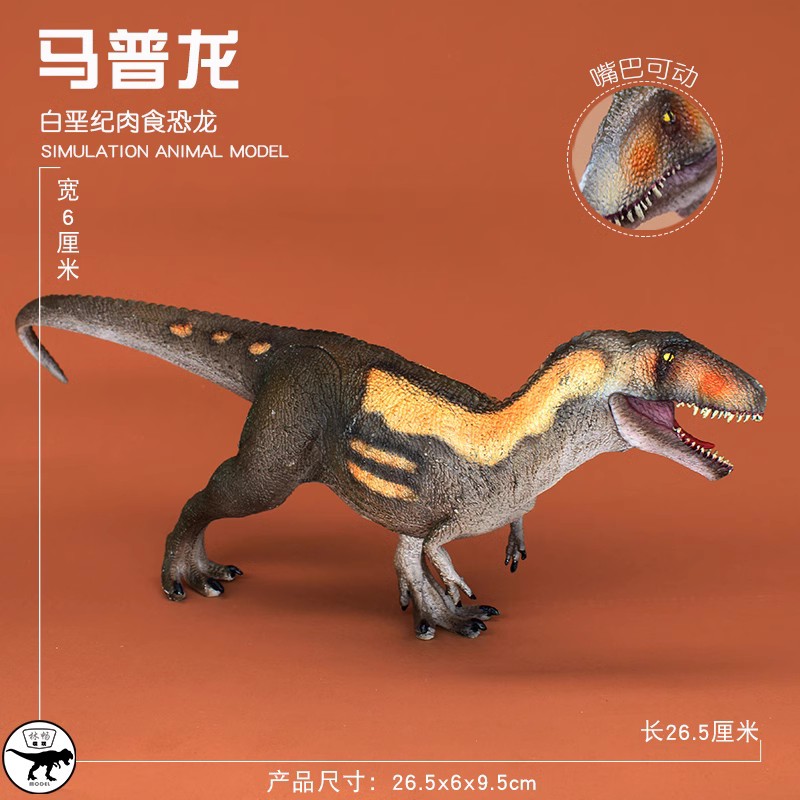 白垩纪兽脚类异特龙超科恐龙马普龙模型儿童科教认知玩具仿真动物