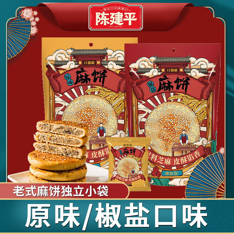 陈建平老式麻饼特产四川冰糖椒盐糕点传统手工500g小包装新年月饼