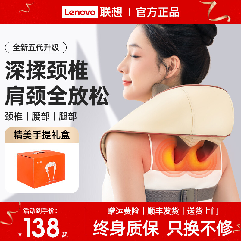 Lenovo/联想颈椎按摩器颈部斜方肌按摩仪腰部背部脖子颈肩神器