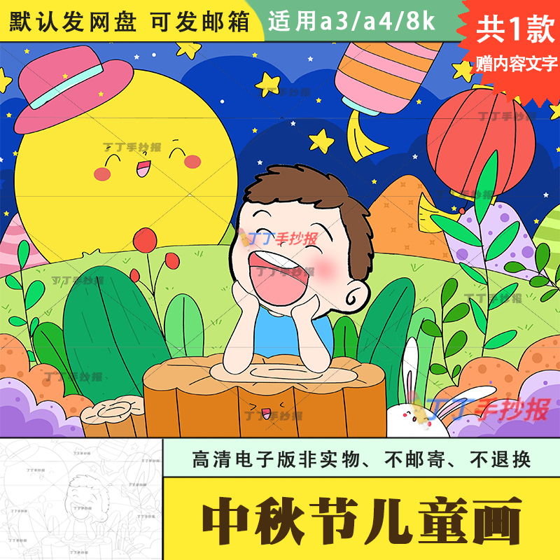 幼儿园八月十五中秋节儿童画电子版模板a3a4中秋主题绘画半成品8k