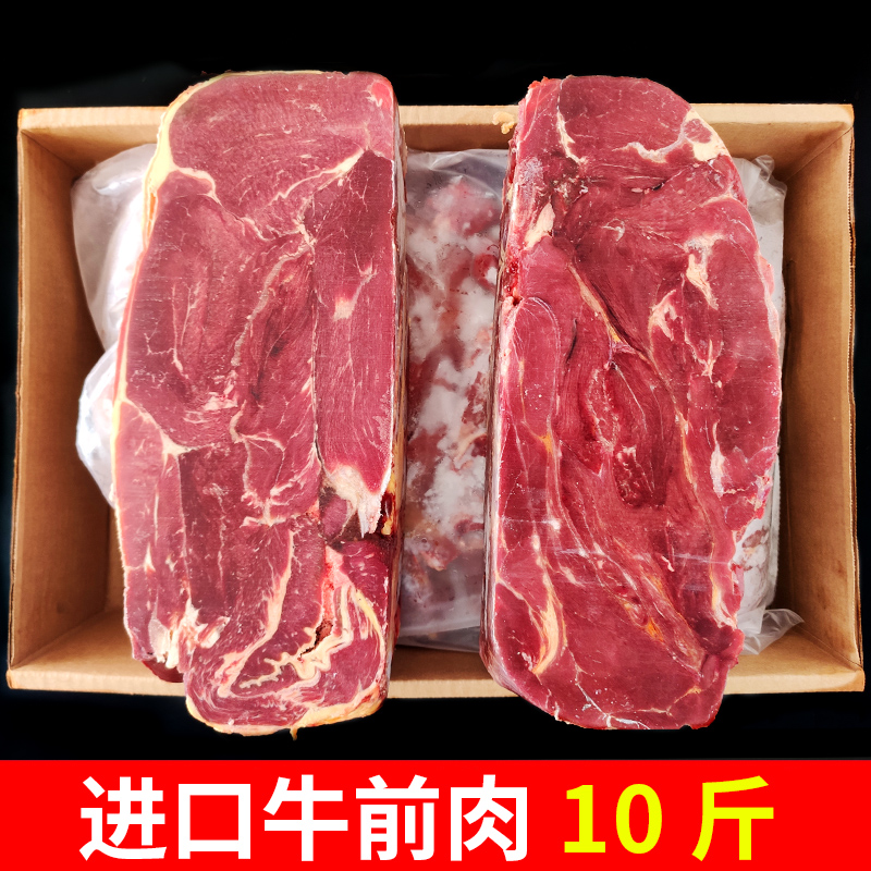 10斤进口牛前肉 牛后肉新鲜冷冻牛上脑牛前腿牛肉去骨商用面馆