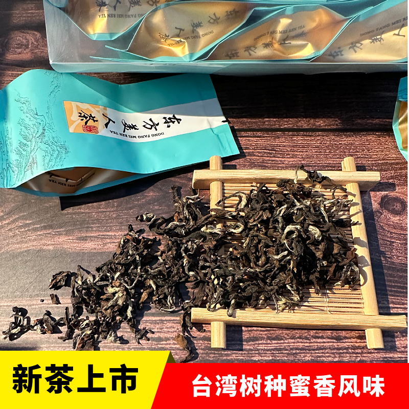 新茶东方美人茶叶白毫特级乌龙茶高山茶蜜香果香虫咬茶台湾风味