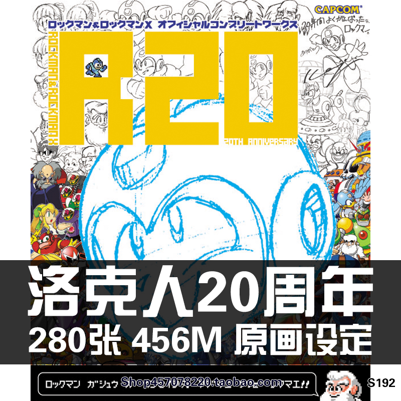 洛克人20周年R20 Rockman纪念版官方设定原画集日式游戏人物美术