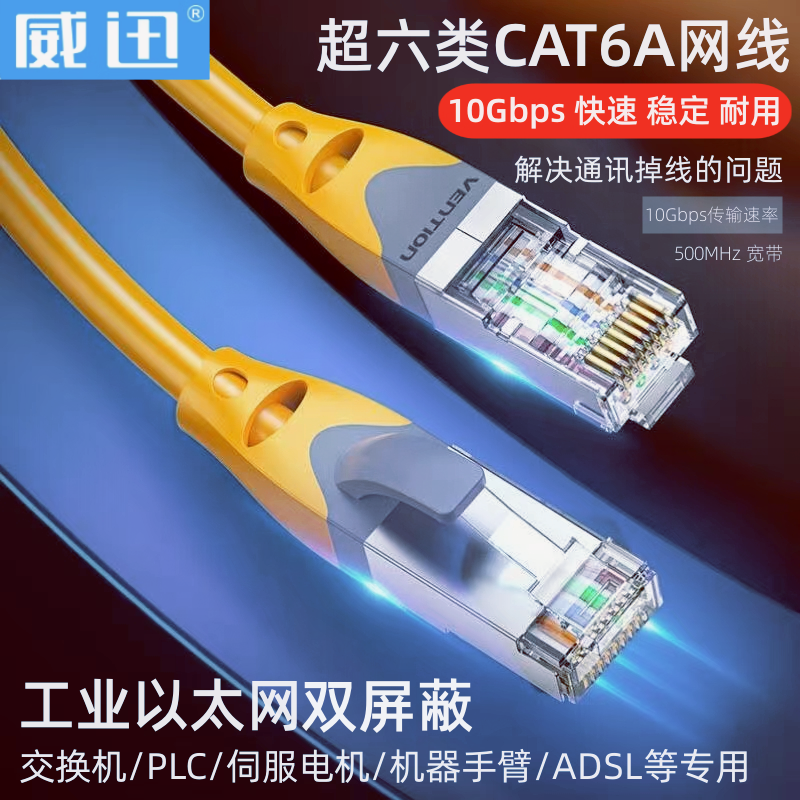 cat6a网线万兆千兆双屏蔽双头带水晶头rj45工业以太网通讯超六类