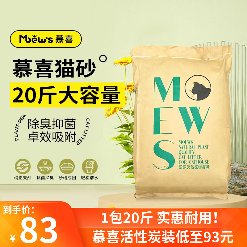 慕喜猫砂猫舍自用款豆腐猫沙10kg大袋装猫咪无尘除臭快速结团20斤