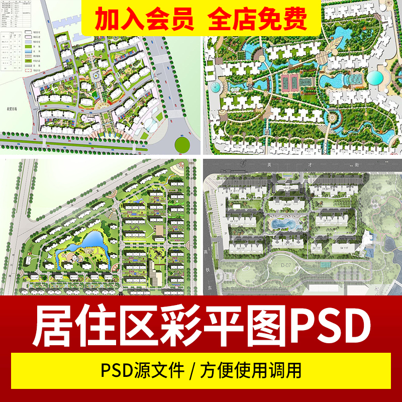 居住区小区规划PSD总平面图设计素材住宅园林景观效果图PS彩平图