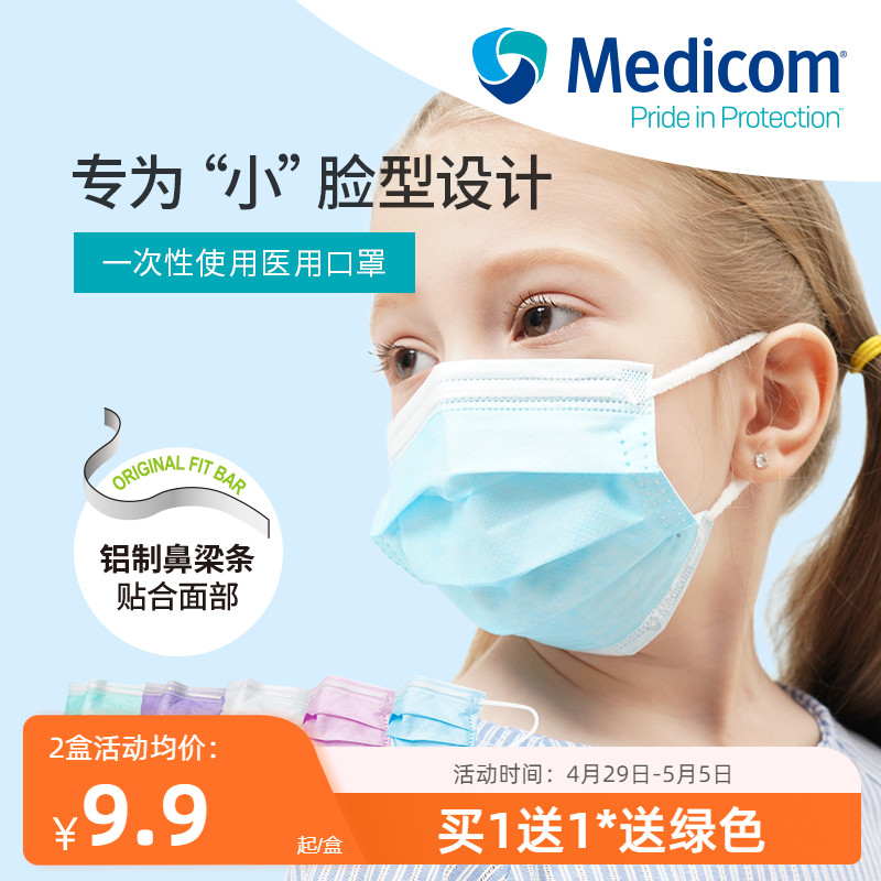 Medicom麦迪康一次性使用医用口罩小脸学生男孩女孩医疗防护白色