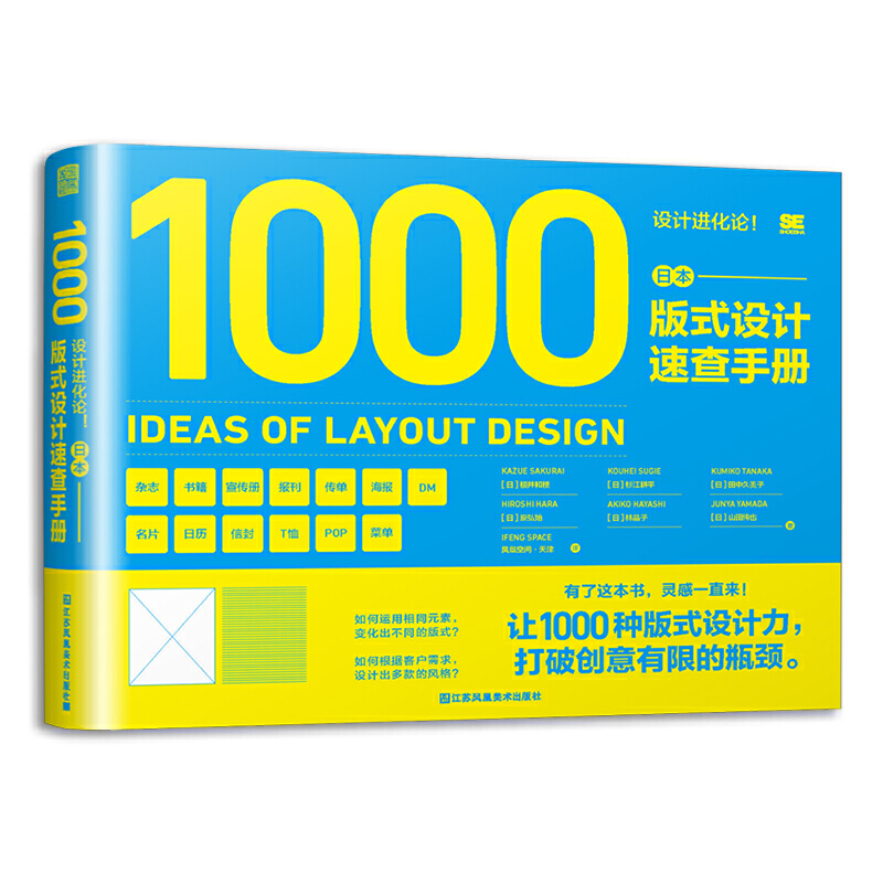 设计进化论 日本版式设计速查手册 设计书籍 平面构成 品*设计 色彩搭配基础 包装版式排版 图形创意构思作品集指南书设计师艺术