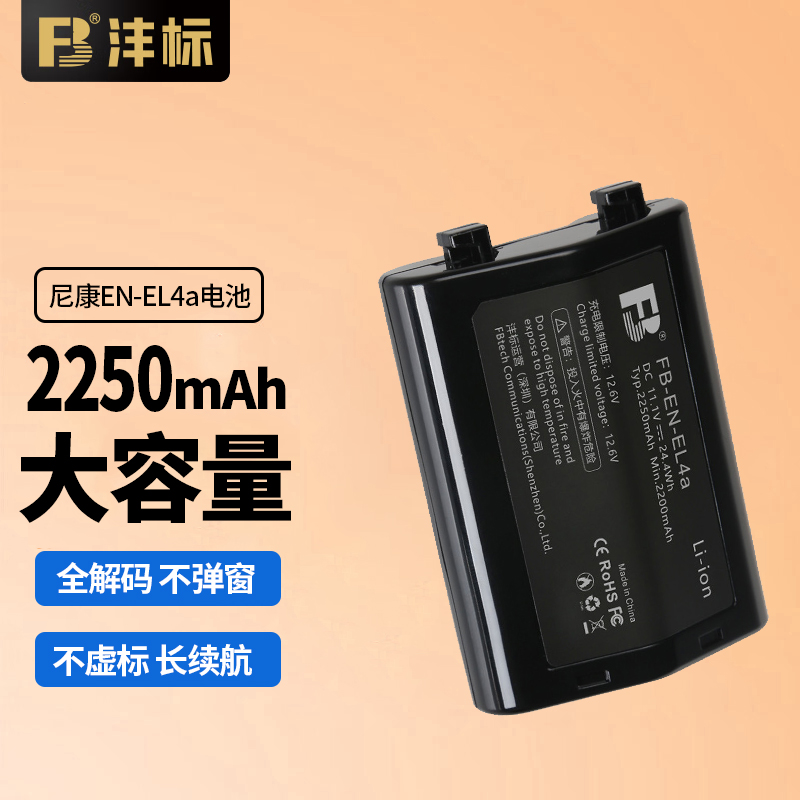 沣标EN-EL4a相机电池适用尼康D3X D3S D3 D2 D2H D2Hs D2X D2Xs F6充电器