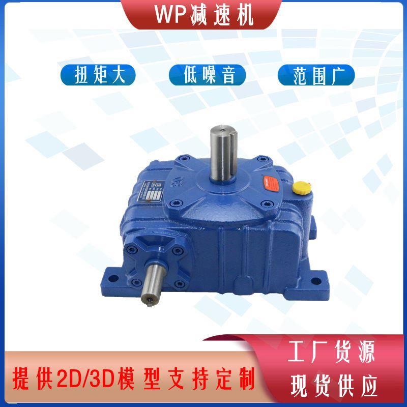 WP040-250机械设备，包装机械卧式减速机扭矩蜗杆减速机