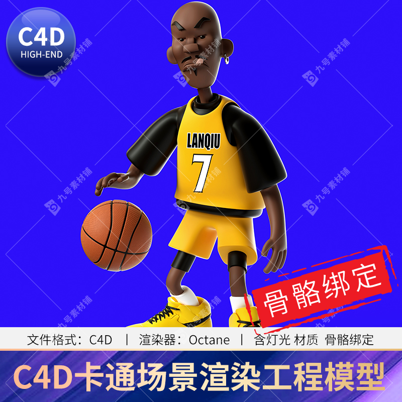 C4D卡通篮球运动员人物角色形象3d模型骨骼绑定OC渲染场景源文件