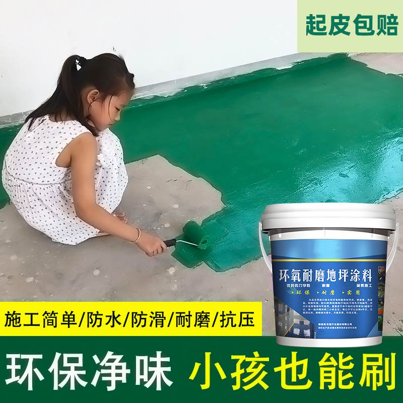 推荐水性环氧树脂地坪漆水泥地面漆改造地板漆室内家用仿古漆耐磨