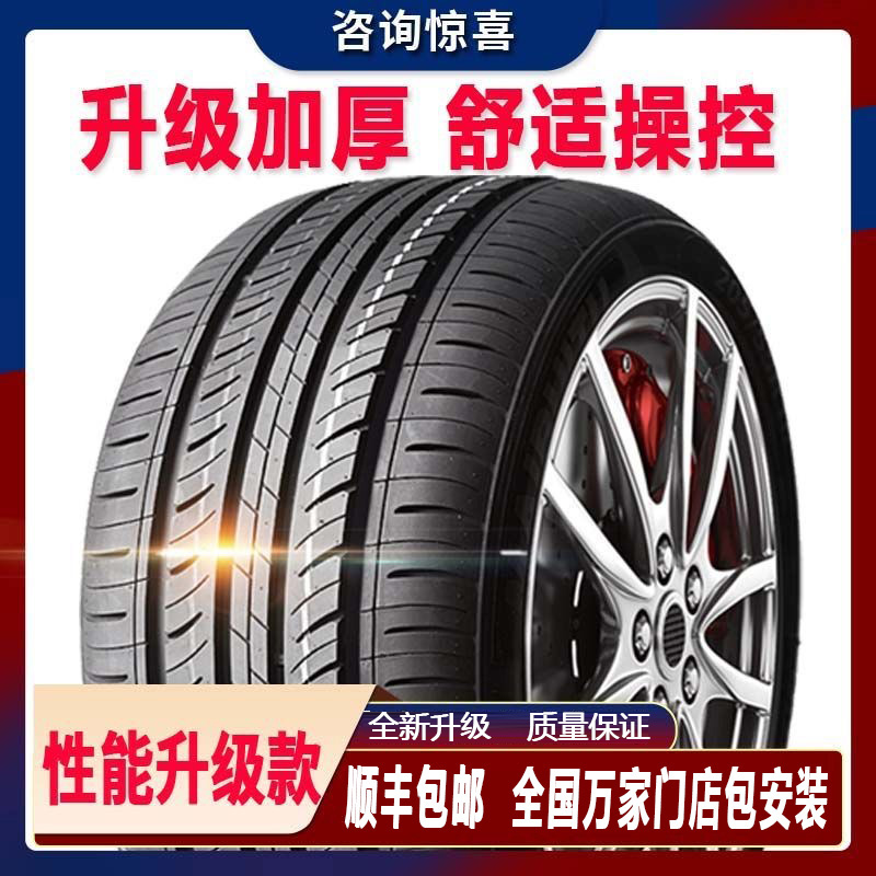 19/2021款新帝豪EV Pro网约版汽车轮胎四季通用全新真空胎钢丝胎