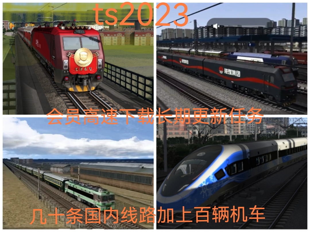 单机游戏免steam经典模拟火车2024全中国线路TS2023语音广播版