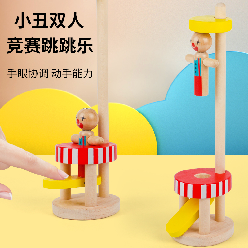 儿童玩具小丑跳跳乐木制创意趣味礼物亲子互动游戏双人对战幼儿园