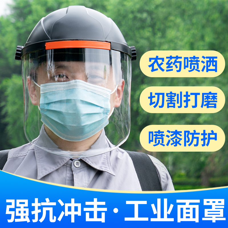 打农药面罩防护面具护脸打药全脸切割打磨电焊接专用防护罩高透明