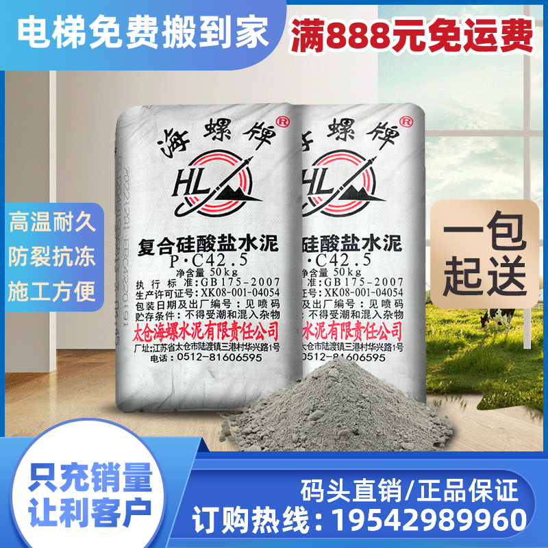 海螺牌硅酸盐水泥pc425正宗黑水泥黄沙建筑装修材料上海同城直销
