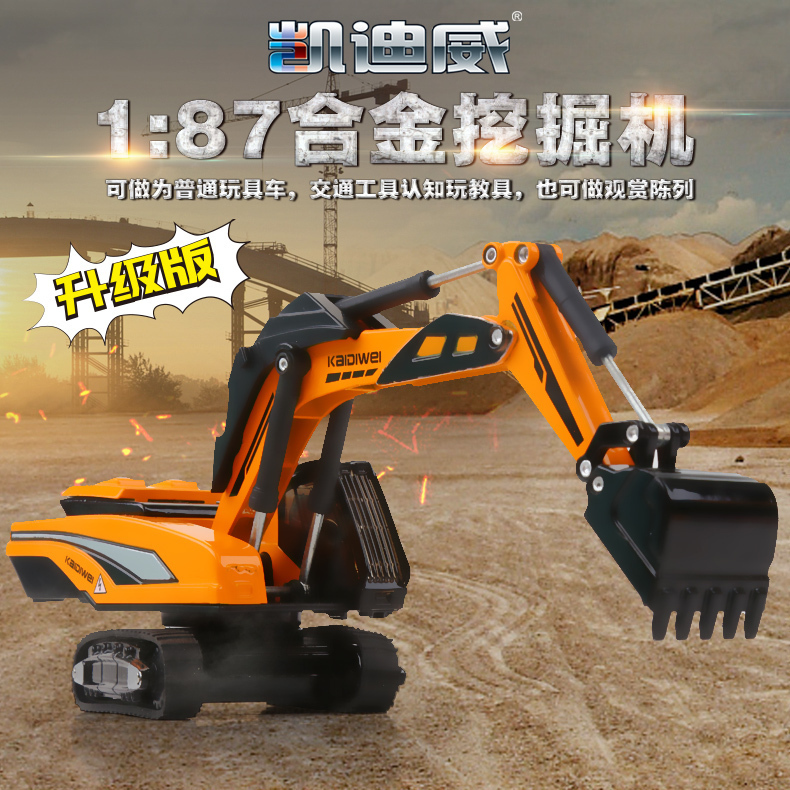 凯迪威1:87合金挖掘机挖土机模型升级版履带式挖机儿童玩具工程车