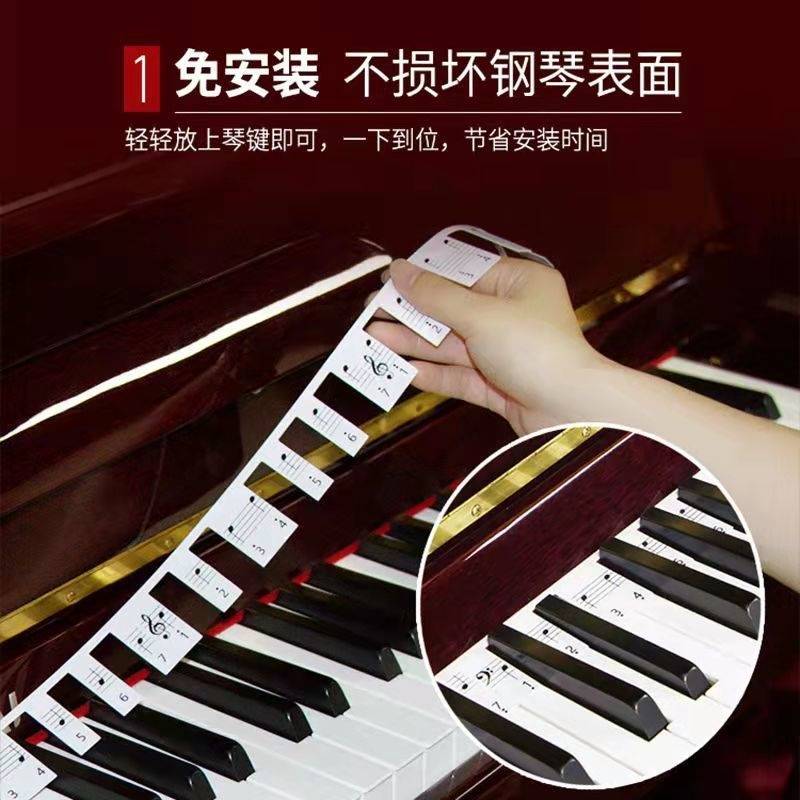 钢琴认谱神器五线谱认音卡音乐88键钢琴免粘贴纸电钢琴键盘简谱贴