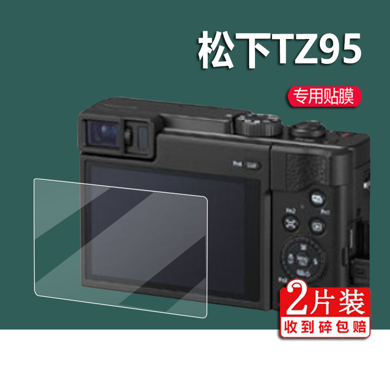 适用松下TZ95相机钢化膜ZS80数码相机保护膜FZ1000 II液晶贴膜FZ1000二代屏幕膜镜片显示屏高清防指纹