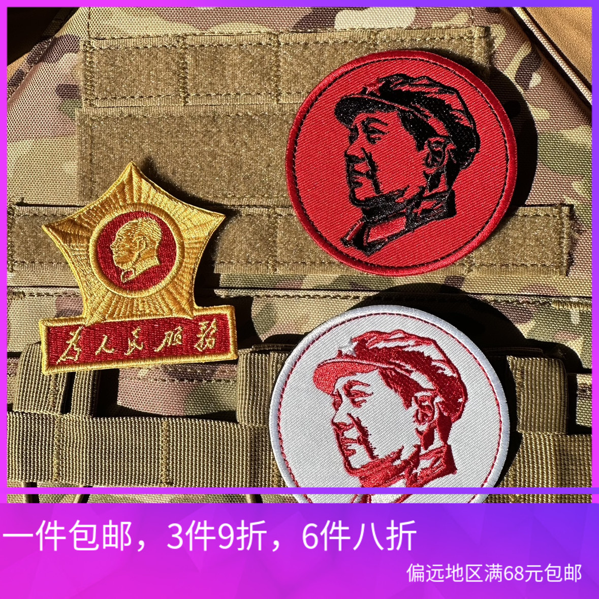 包邮刺绣毛主席纪念头像章为人民服务士气魔术贴背包贴战术背心贴