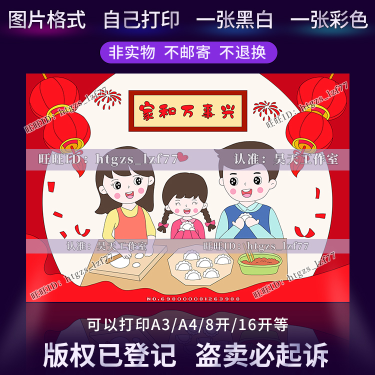 春节包饺子儿童画手抄报温馨一家人冬至吃饺子简笔画线稿小报C415