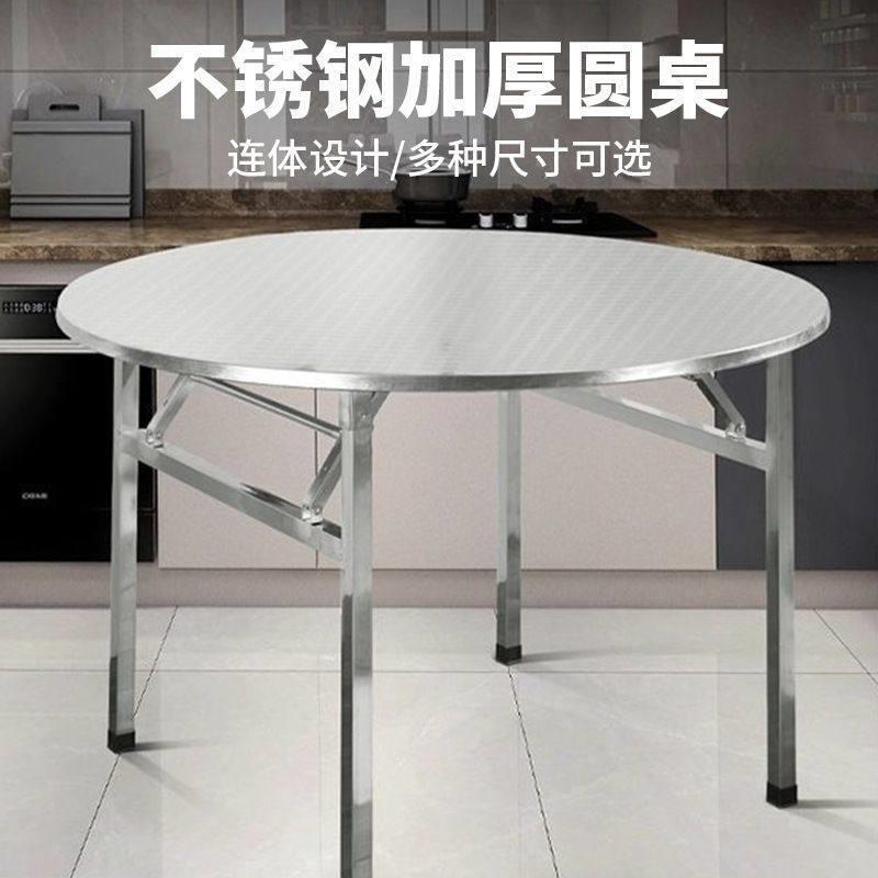 不锈钢桌子可折叠餐桌家用聚餐酒店宴会农村流水席圆桌
